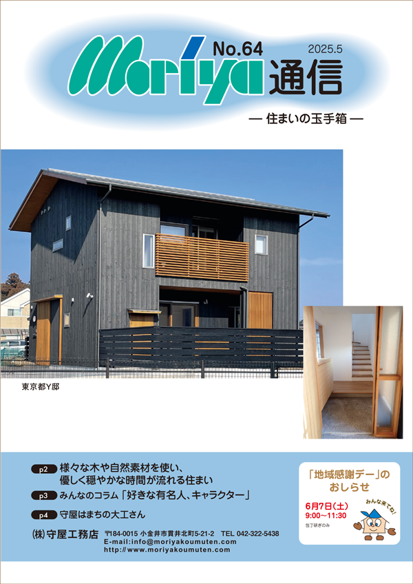 守屋通信64号表紙